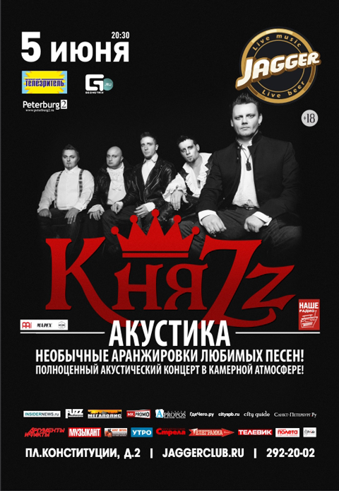 Акустический концерт группы «КняZz» в Питере