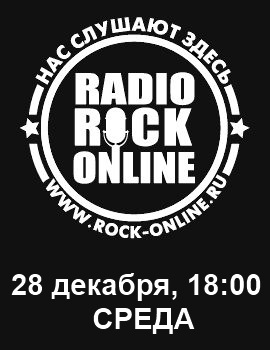 Интервью Rock-Online